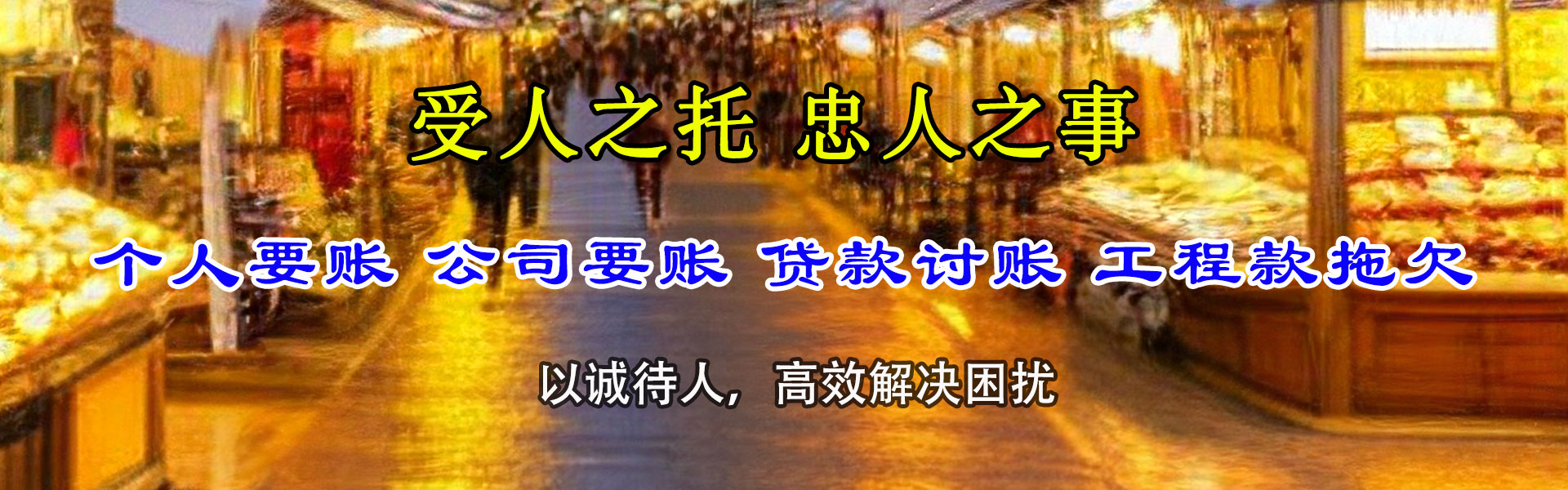 郎溪要账公司
